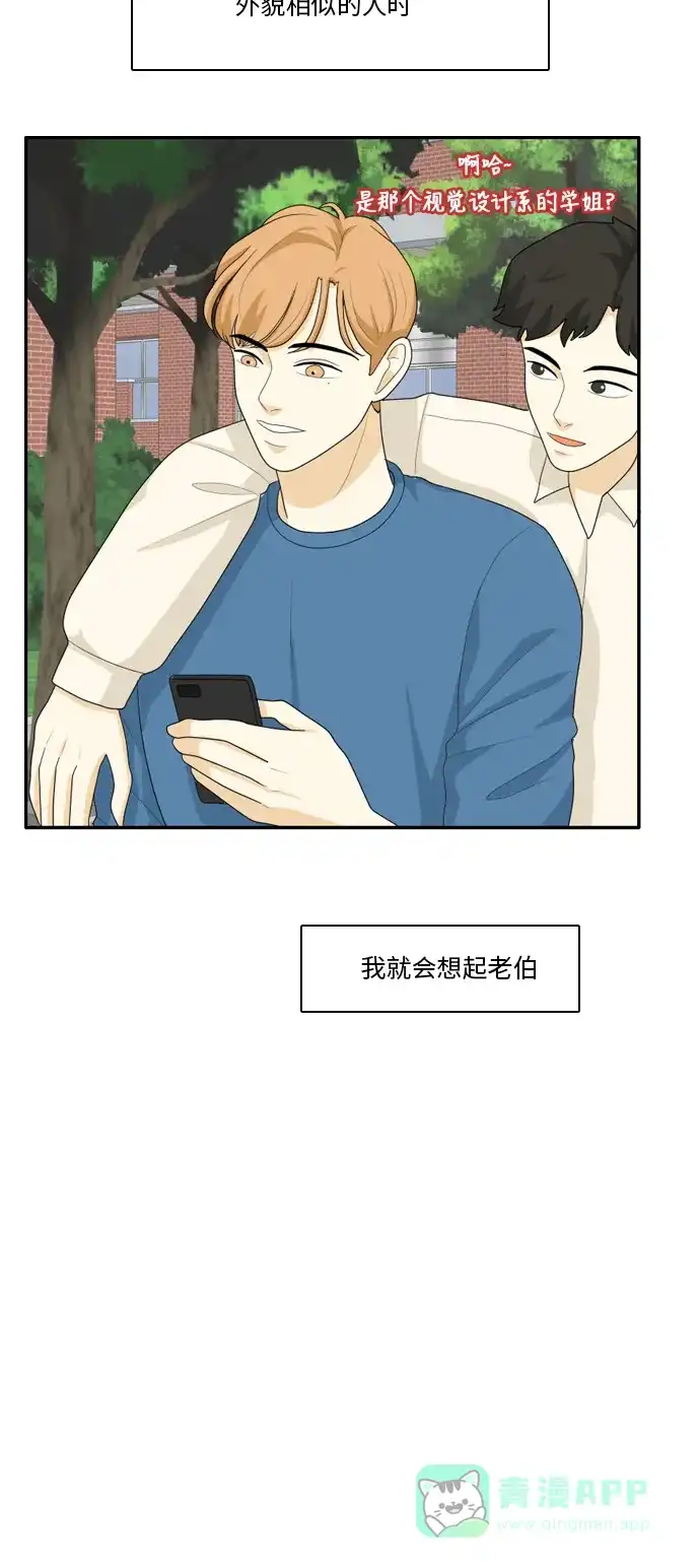 《我的室友是九尾狐》[第73话] 百慕大三角恋 2 第28页