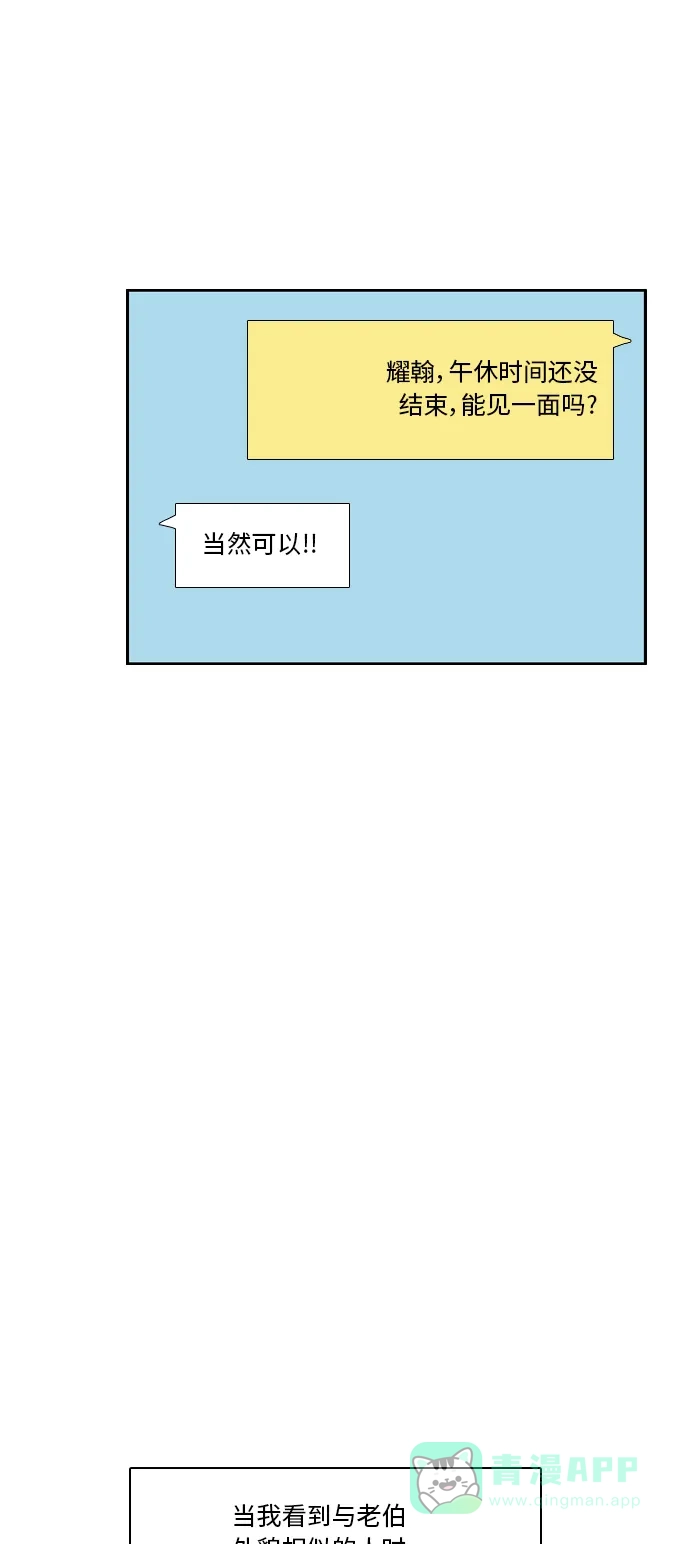 《我的室友是九尾狐》[第73话] 百慕大三角恋 2 第27页