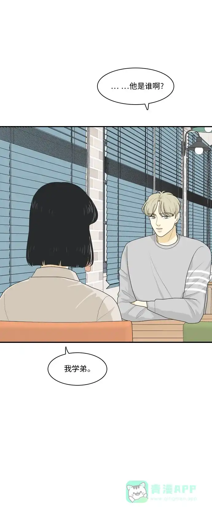《我的室友是九尾狐》[第73话] 百慕大三角恋 2 第7页