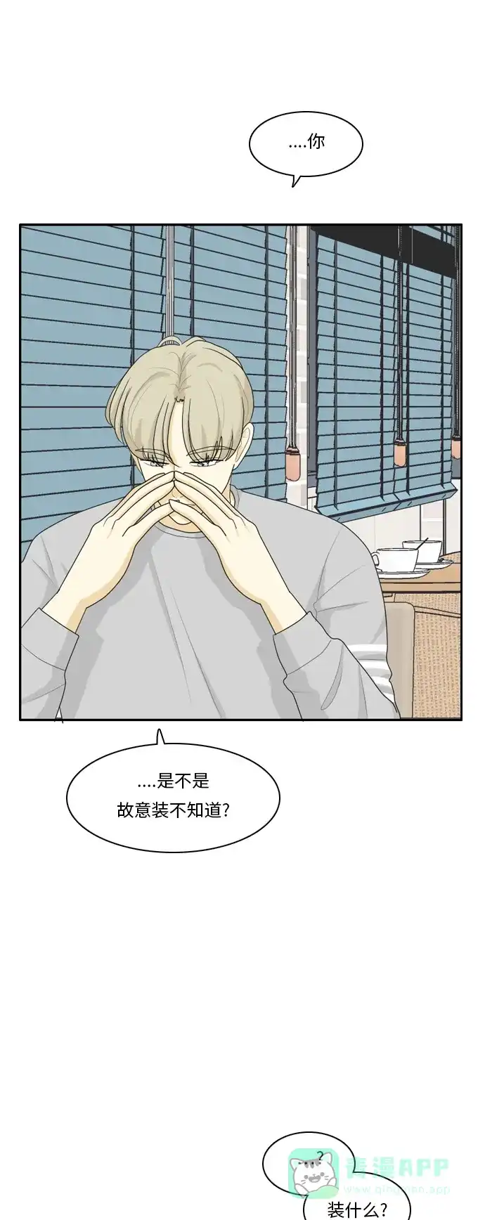 《我的室友是九尾狐》[第73话] 百慕大三角恋 2 第11页
