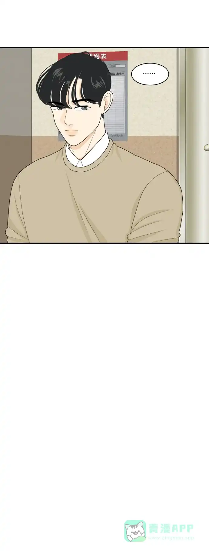 《我的室友是九尾狐》[第73话] 百慕大三角恋 2 第35页