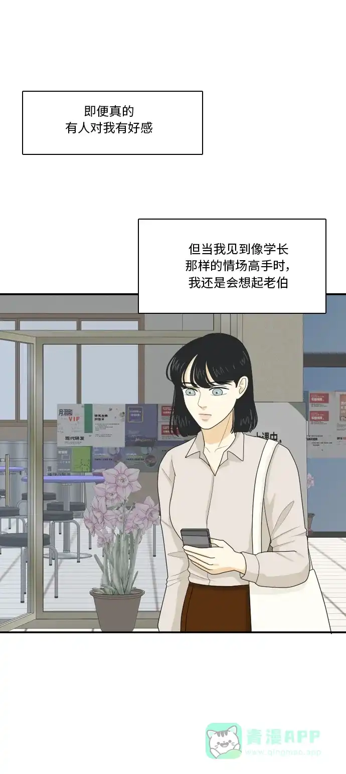 《我的室友是九尾狐》[第73话] 百慕大三角恋 2 第26页