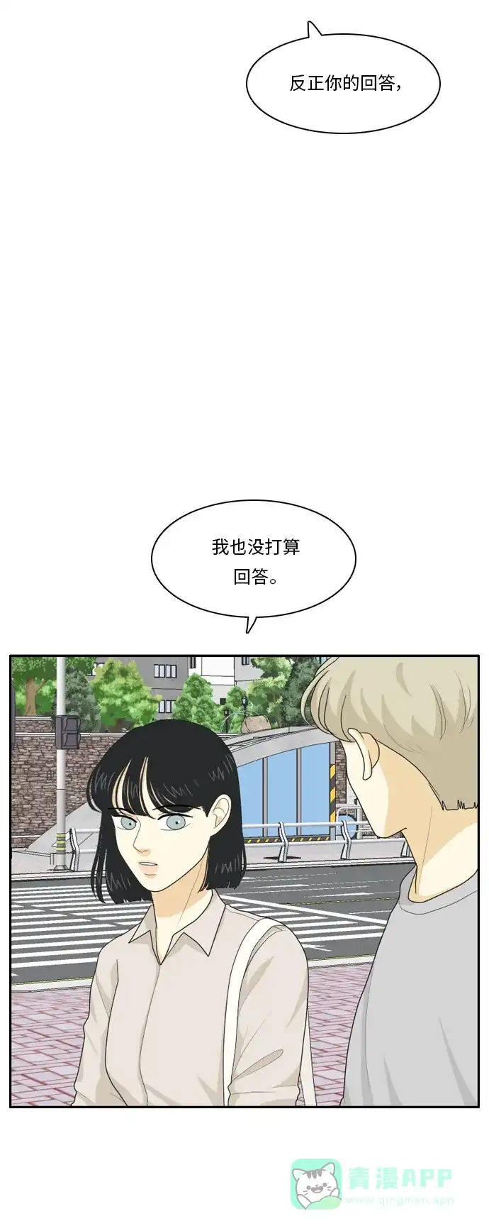 《我的室友是九尾狐》[第73话] 百慕大三角恋 2 第20页