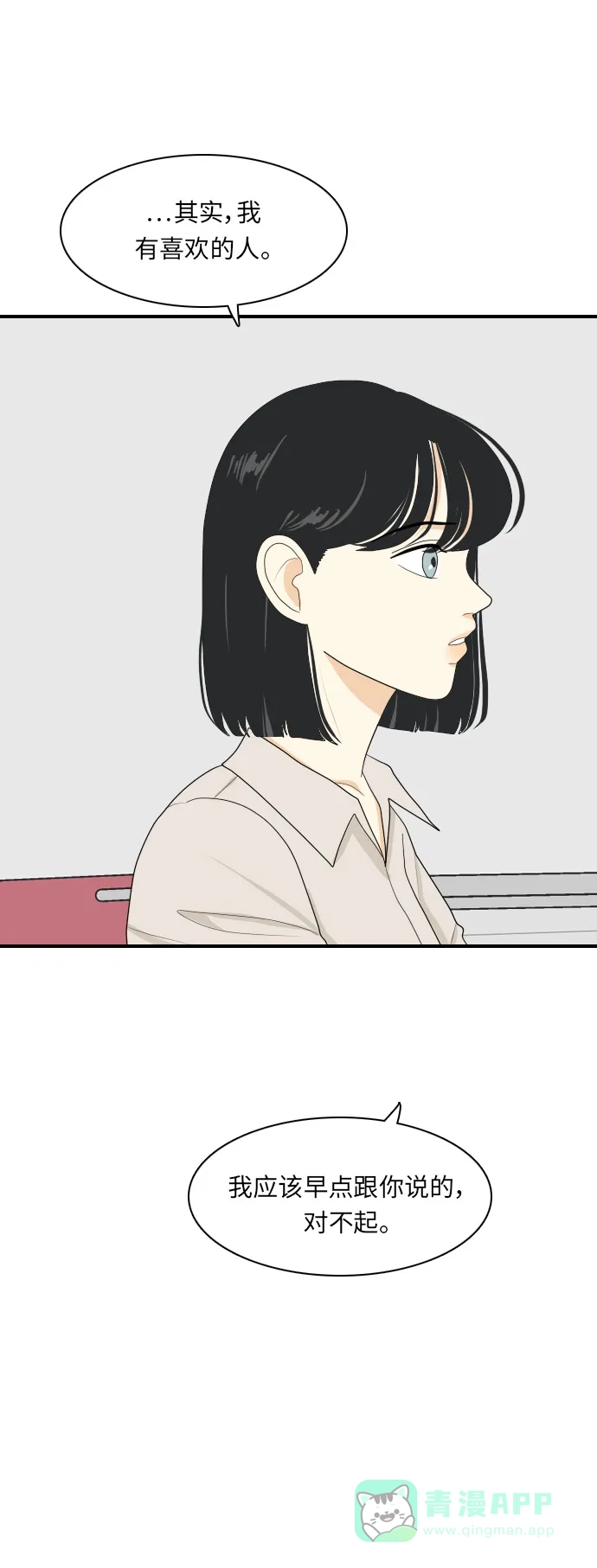 《我的室友是九尾狐》[第73话] 百慕大三角恋 2 第38页