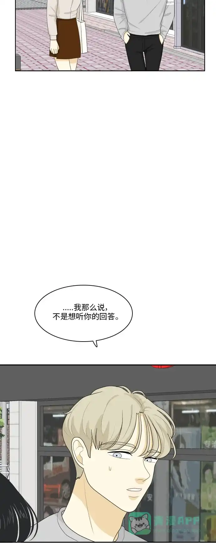 《我的室友是九尾狐》[第73话] 百慕大三角恋 2 第19页