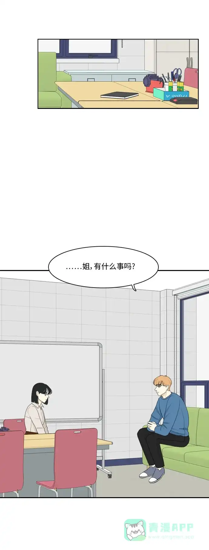 《我的室友是九尾狐》[第73话] 百慕大三角恋 2 第36页