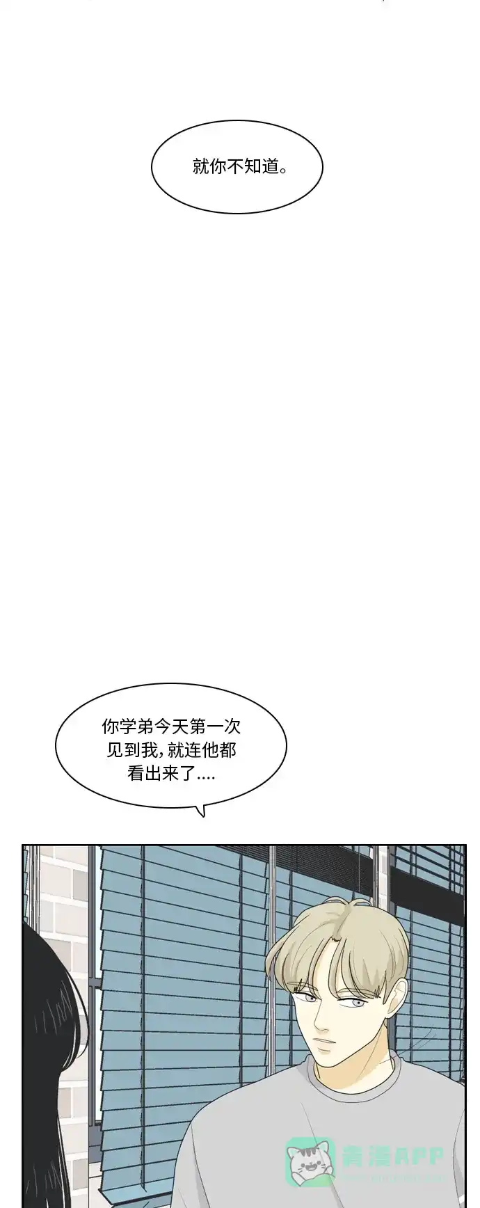 《我的室友是九尾狐》[第73话] 百慕大三角恋 2 第15页
