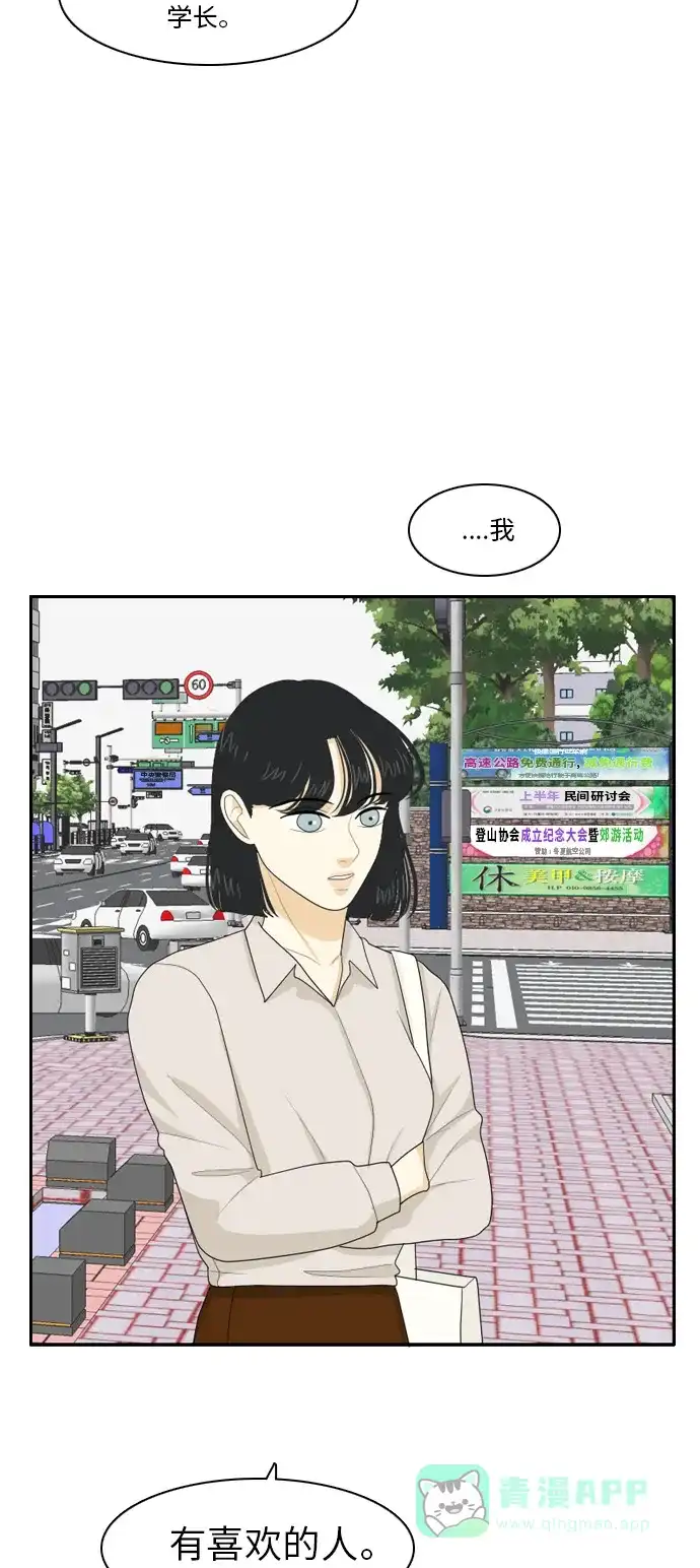 《我的室友是九尾狐》[第73话] 百慕大三角恋 2 第23页