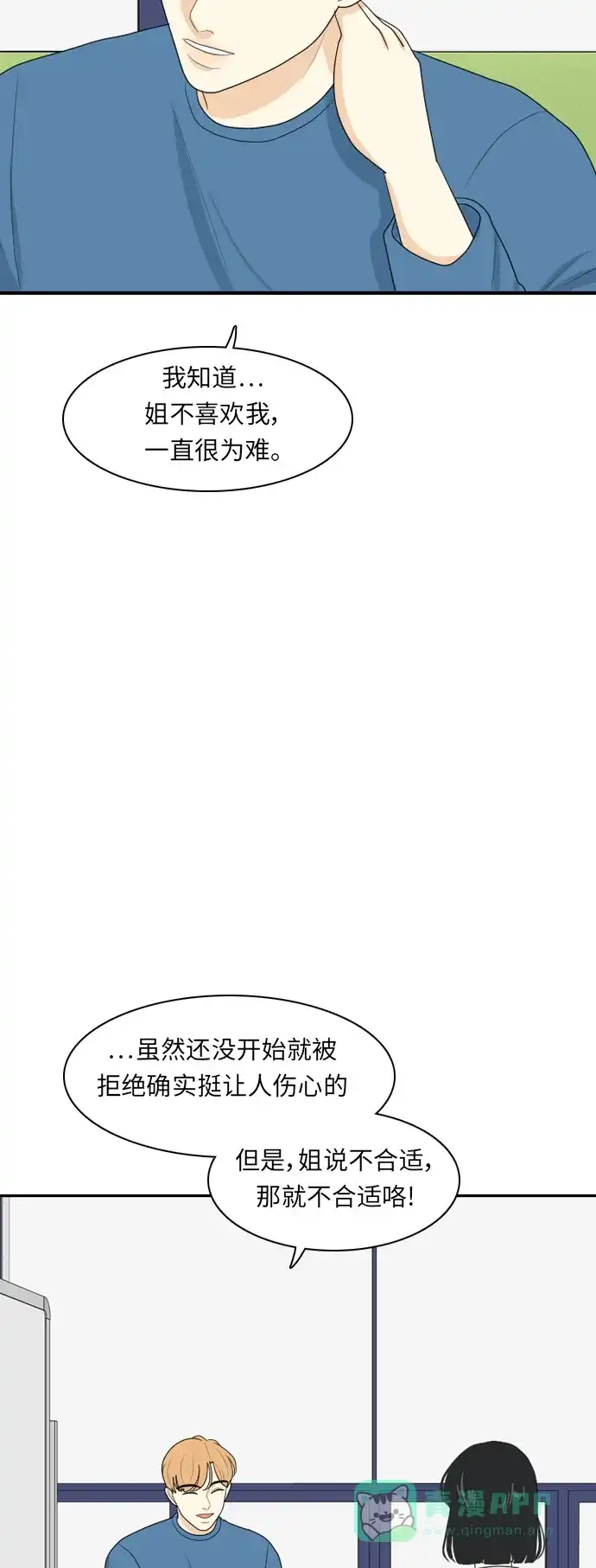 《我的室友是九尾狐》[第73话] 百慕大三角恋 2 第40页