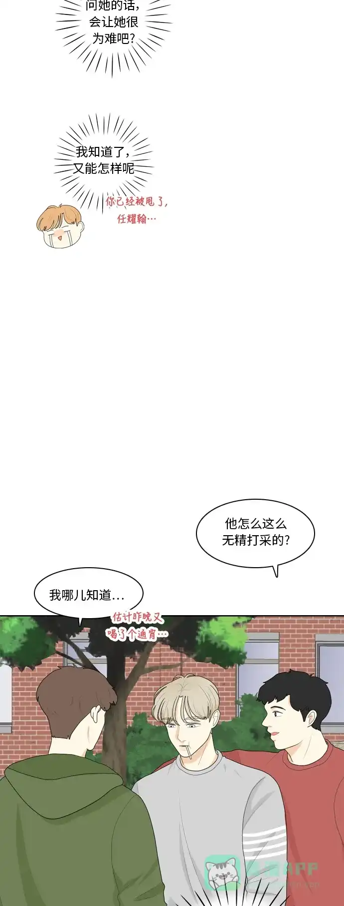 《我的室友是九尾狐》[第73话] 百慕大三角恋 2 第44页