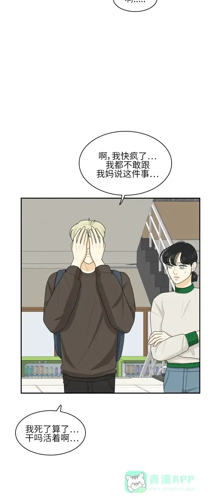 《我的室友是九尾狐》[第74话] 非法掉头 第11页