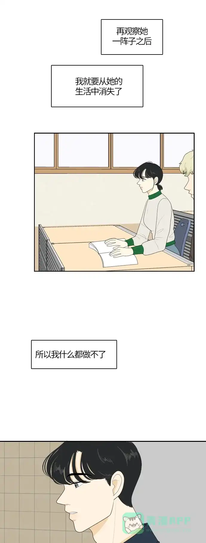 《我的室友是九尾狐》[第74话] 非法掉头 第25页