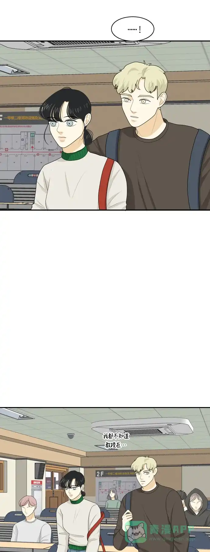《我的室友是九尾狐》[第74话] 非法掉头 第19页
