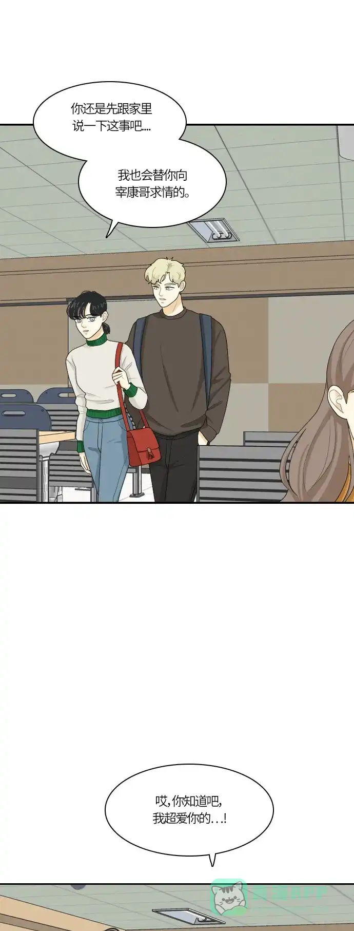 《我的室友是九尾狐》[第74话] 非法掉头 第15页