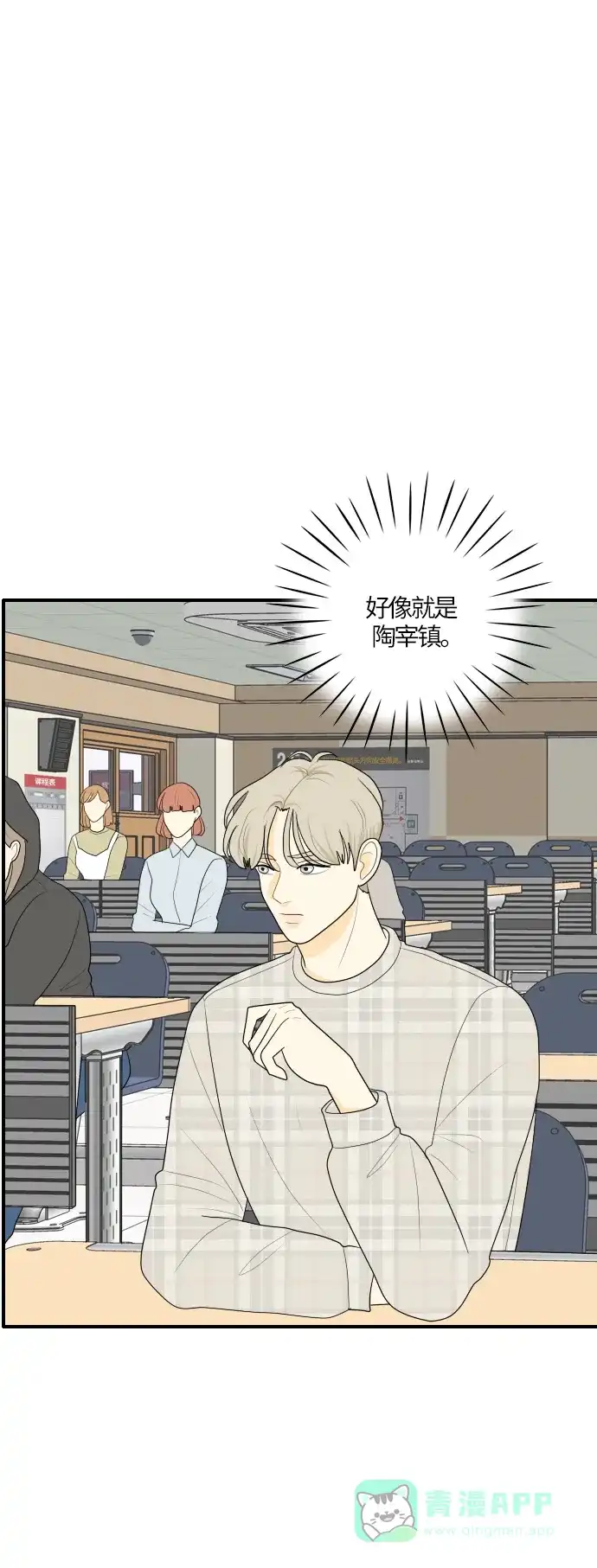 《我的室友是九尾狐》[第74话] 非法掉头 第21页
