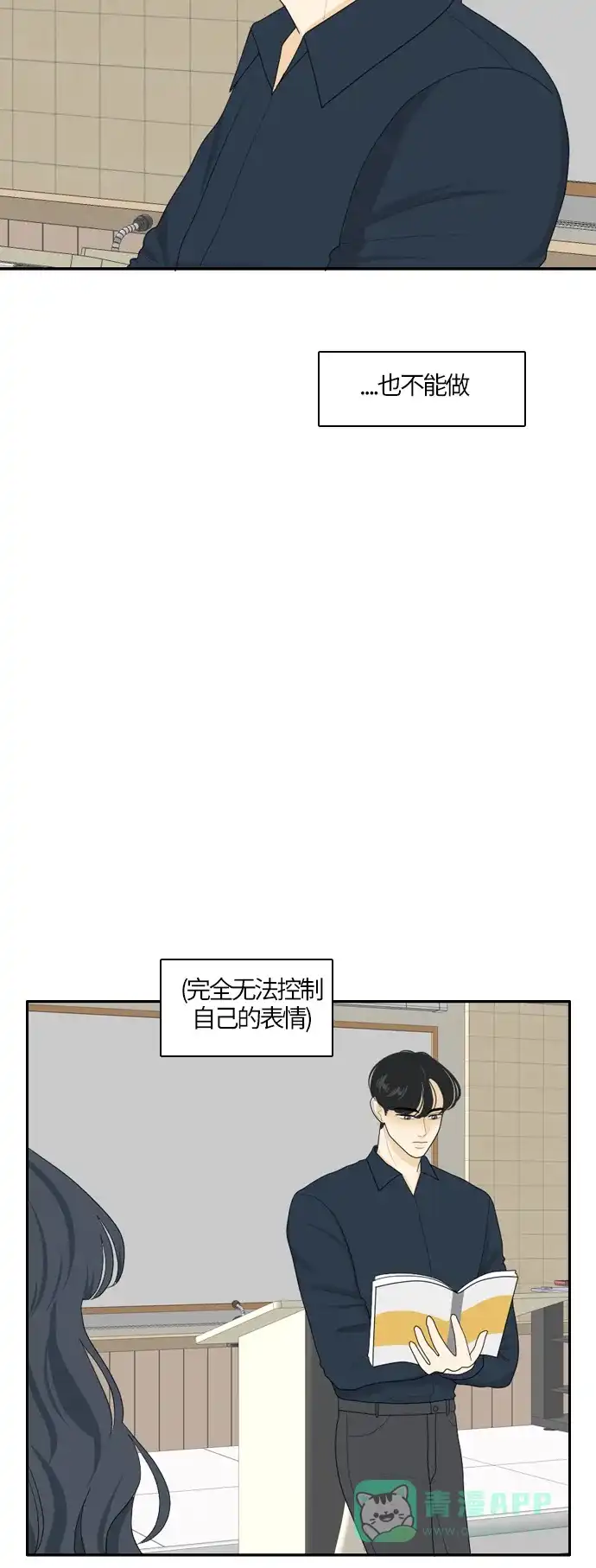 《我的室友是九尾狐》[第74话] 非法掉头 第26页