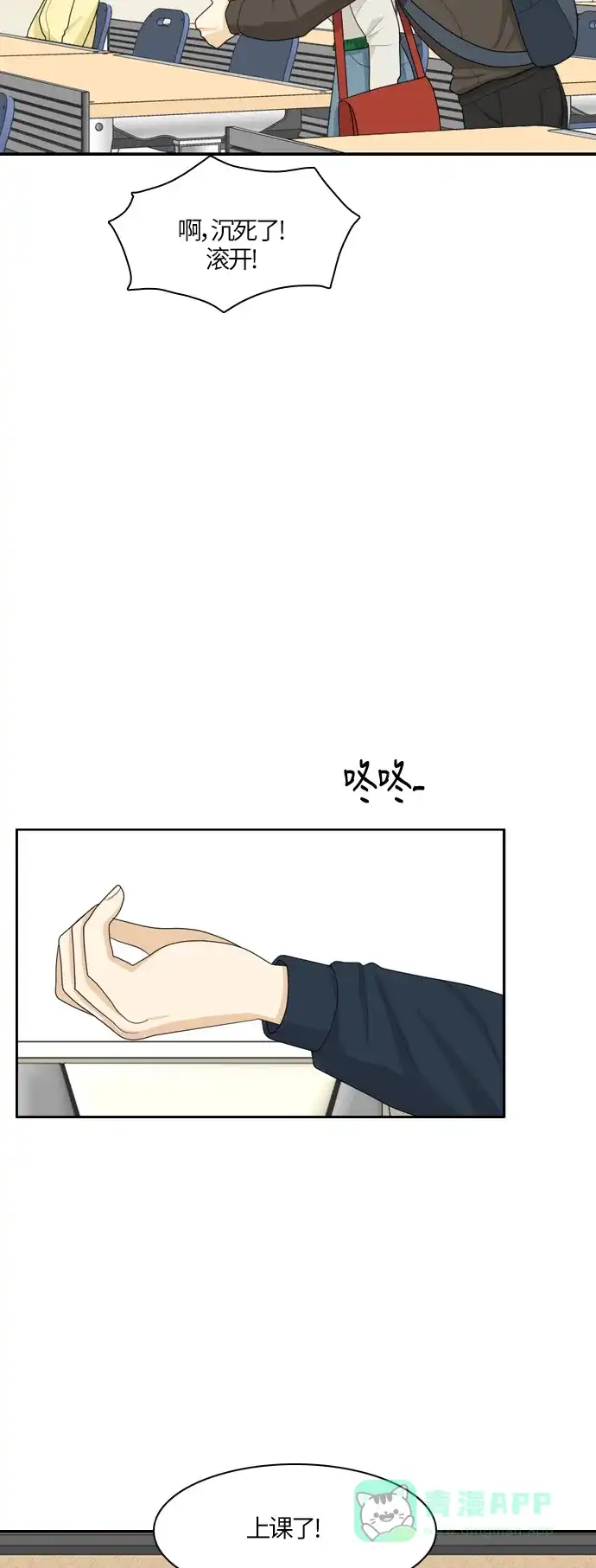 《我的室友是九尾狐》[第74话] 非法掉头 第17页