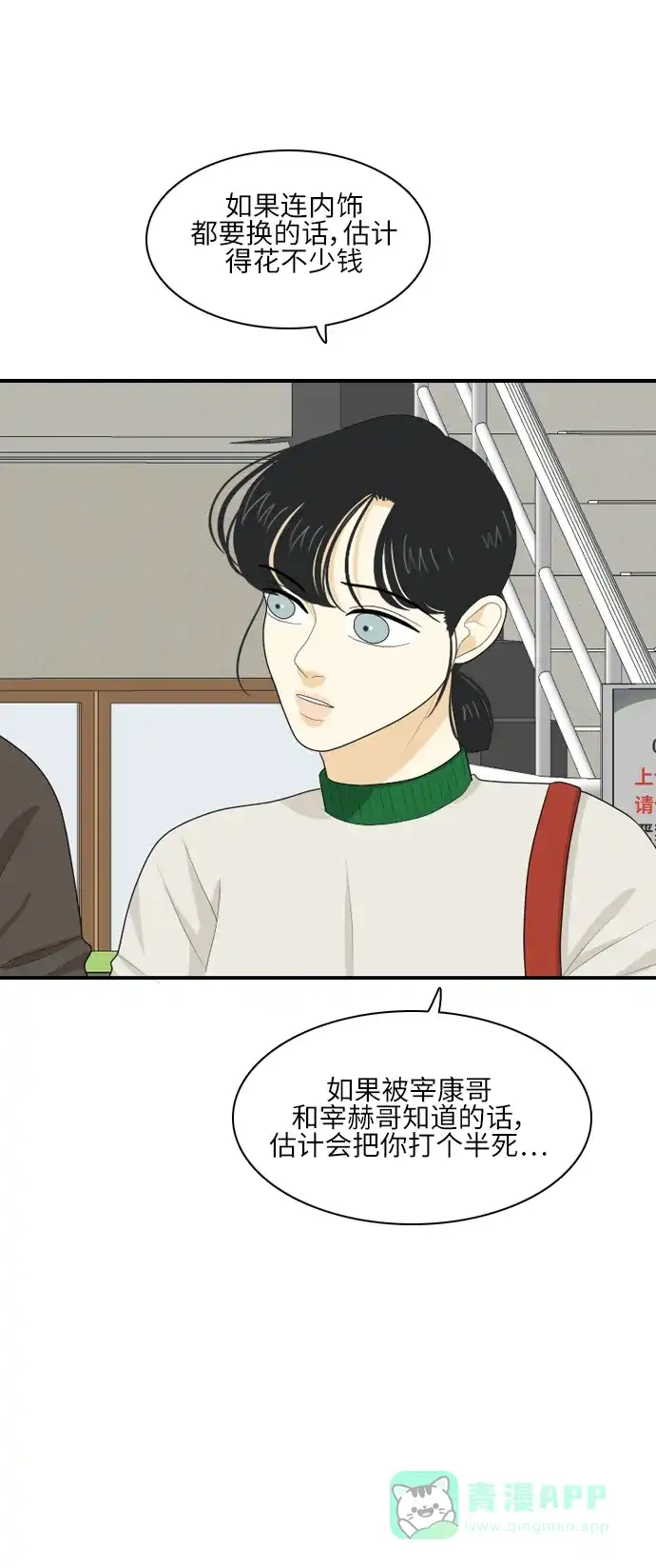 《我的室友是九尾狐》[第74话] 非法掉头 第12页
