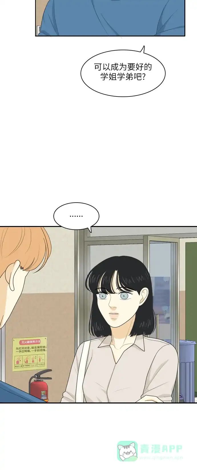 《我的室友是九尾狐》[第74话] 非法掉头 第3页