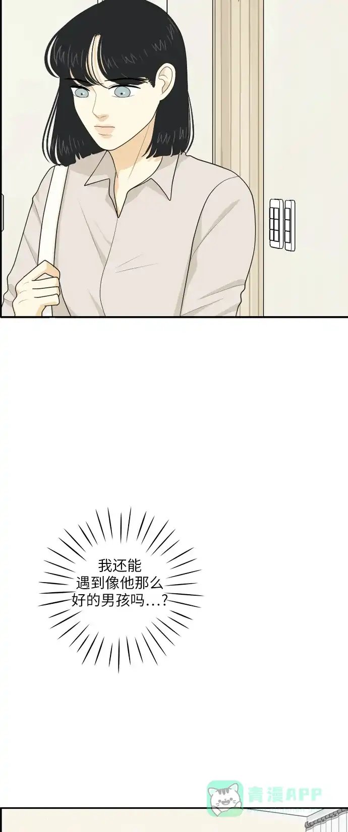 《我的室友是九尾狐》[第74话] 非法掉头 第7页