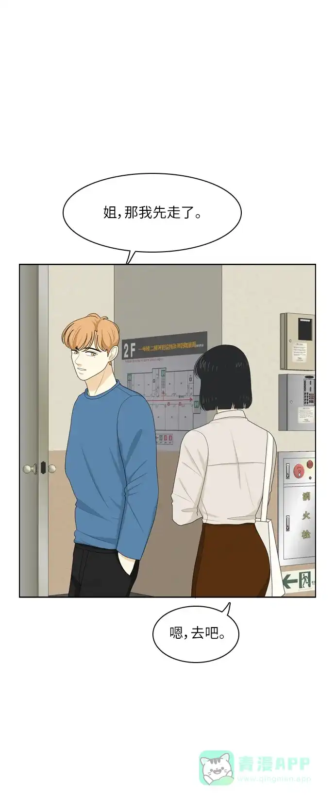 《我的室友是九尾狐》[第74话] 非法掉头 第1页