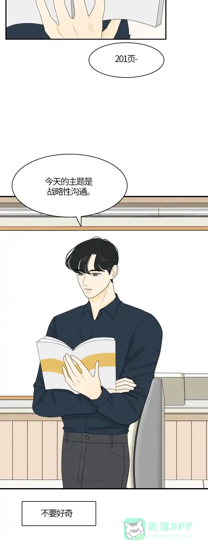 《我的室友是九尾狐》[第74话] 非法掉头 第23页