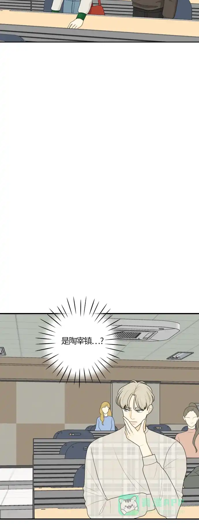 《我的室友是九尾狐》[第74话] 非法掉头 第20页