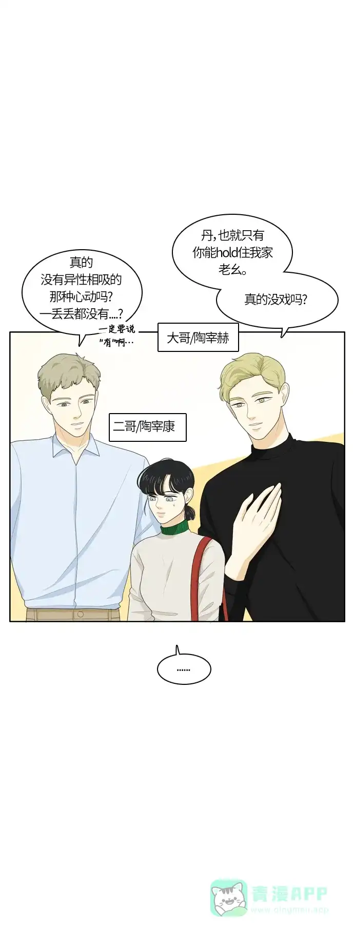 《我的室友是九尾狐》[第74话] 非法掉头 第14页