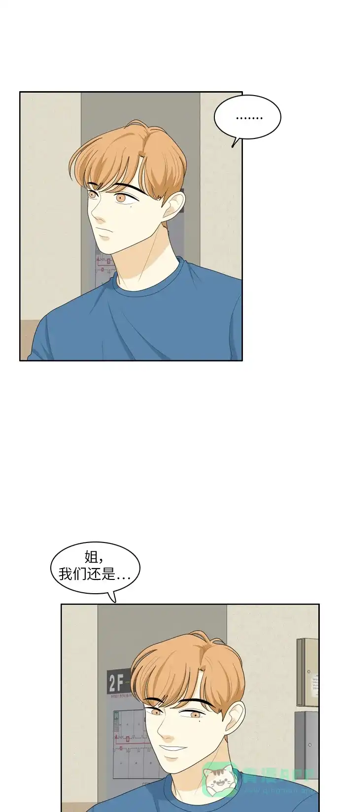 《我的室友是九尾狐》[第74话] 非法掉头 第2页