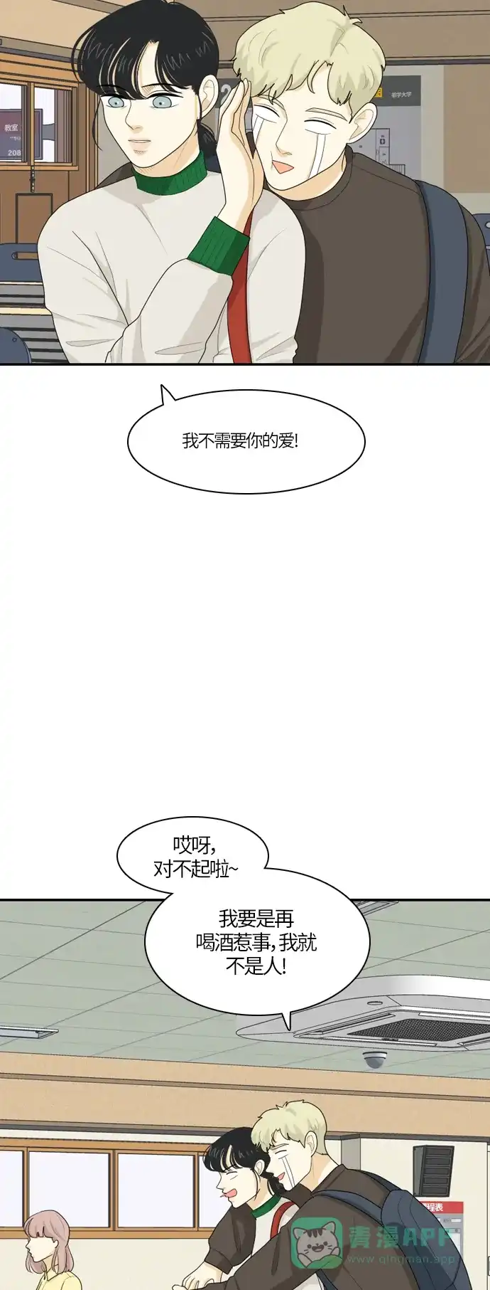 《我的室友是九尾狐》[第74话] 非法掉头 第16页