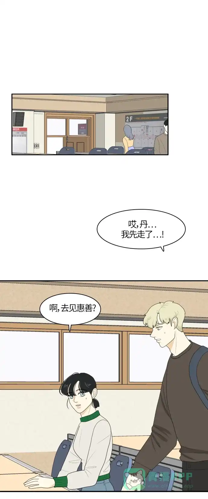 《我的室友是九尾狐》[第74话] 非法掉头 第28页