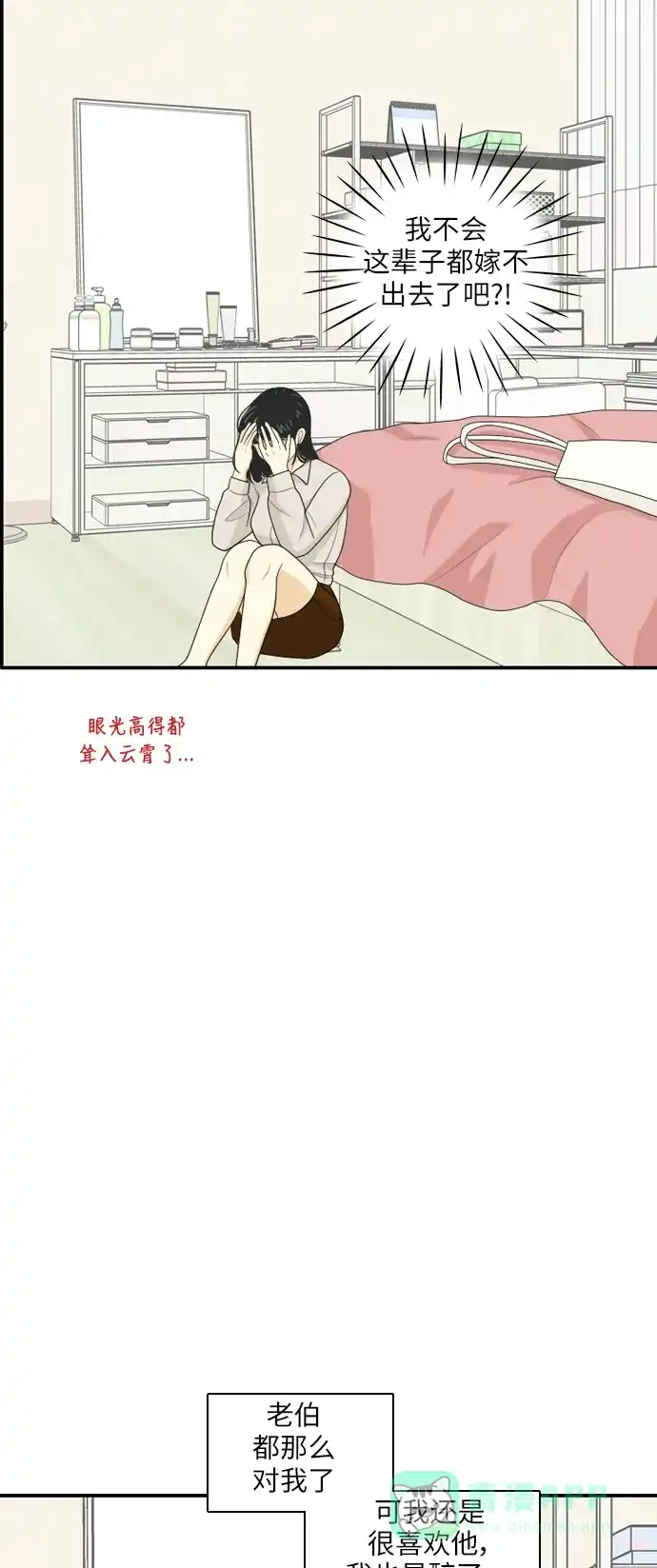 《我的室友是九尾狐》[第74话] 非法掉头 第8页