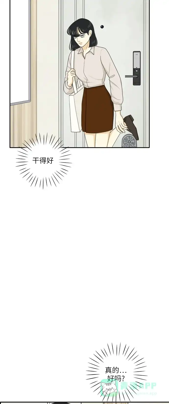《我的室友是九尾狐》[第74话] 非法掉头 第6页