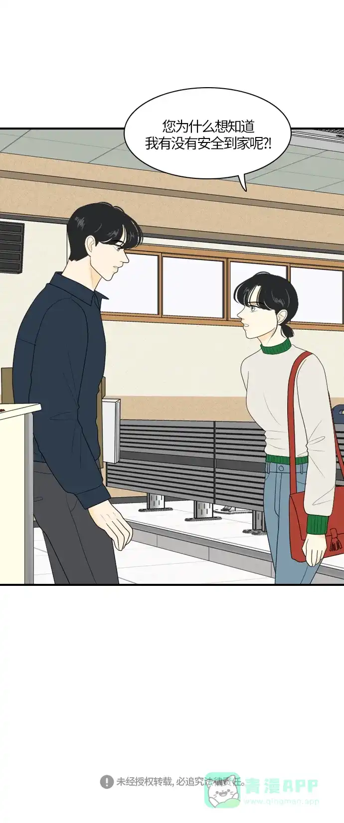 《我的室友是九尾狐》[第74话] 非法掉头 第37页