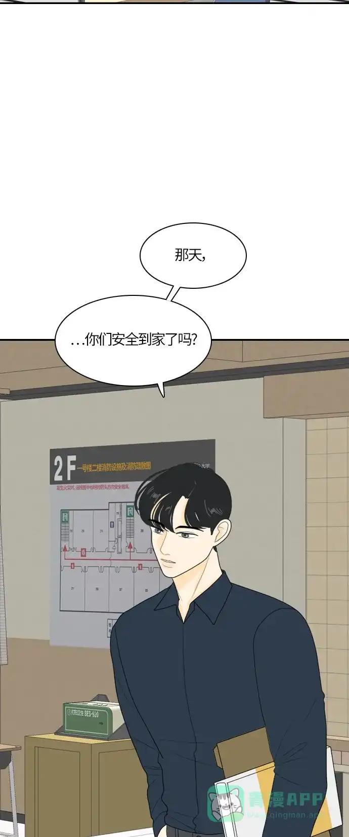 《我的室友是九尾狐》[第74话] 非法掉头 第31页