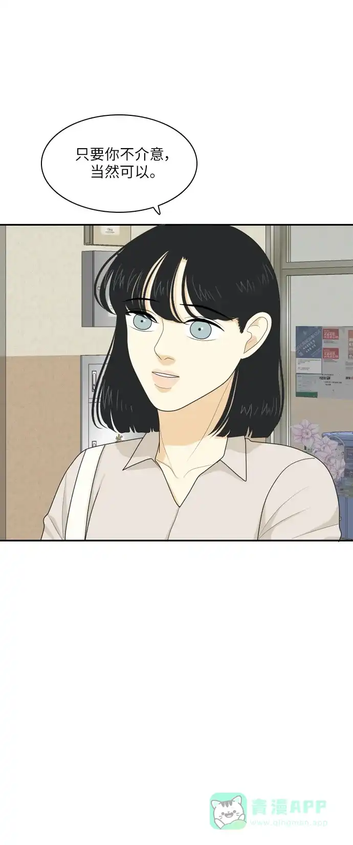 《我的室友是九尾狐》[第74话] 非法掉头 第4页