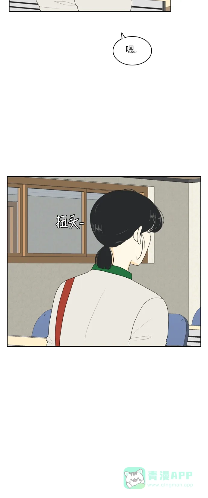 《我的室友是九尾狐》[第74话] 非法掉头 第33页