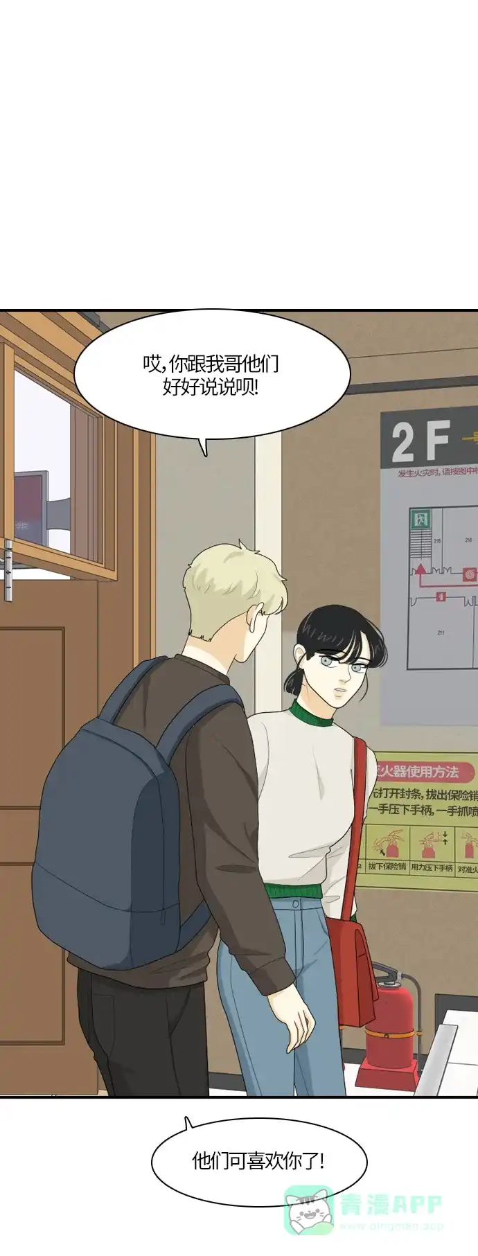 《我的室友是九尾狐》[第74话] 非法掉头 第13页
