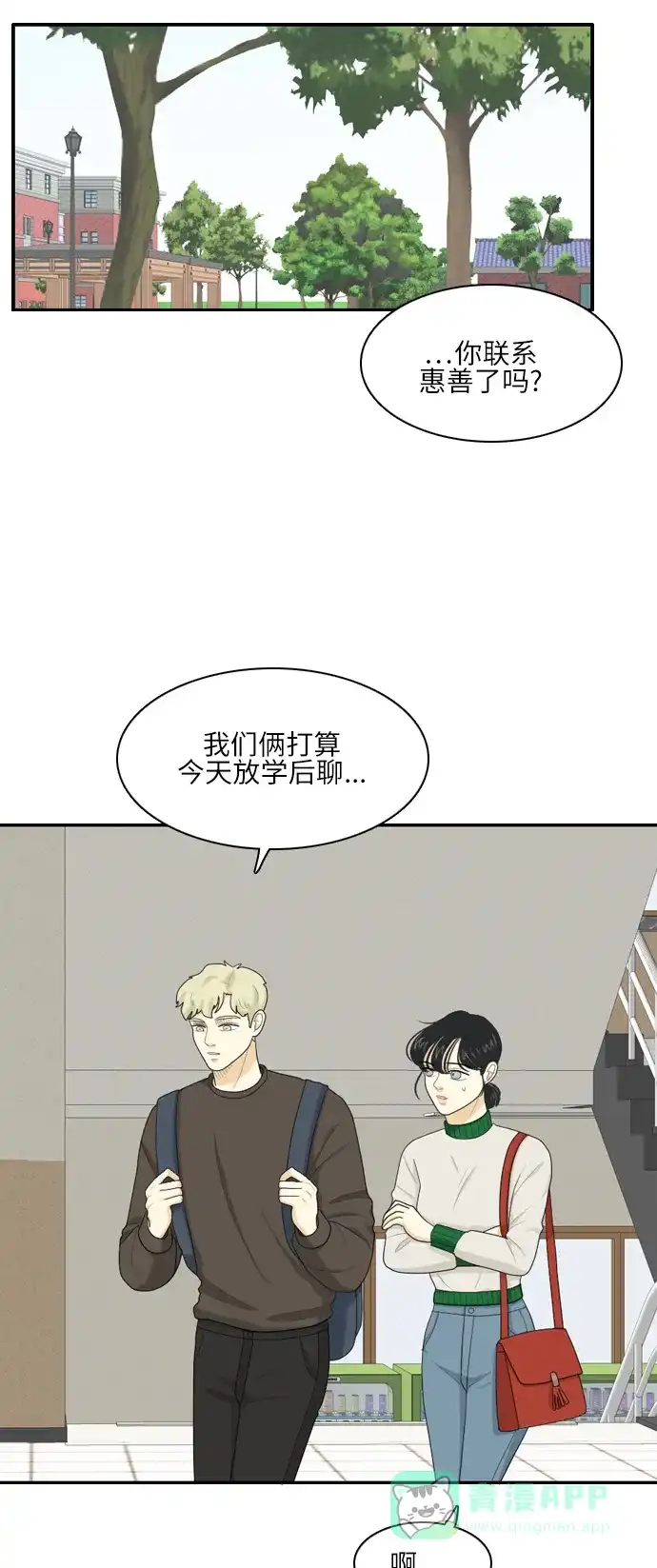 《我的室友是九尾狐》[第74话] 非法掉头 第10页