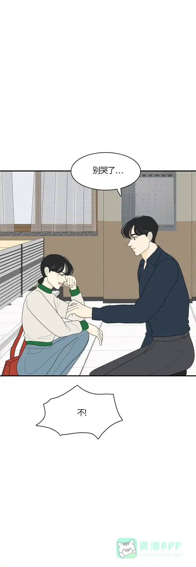 《我的室友是九尾狐》[第75话] 不可抗力 第15页