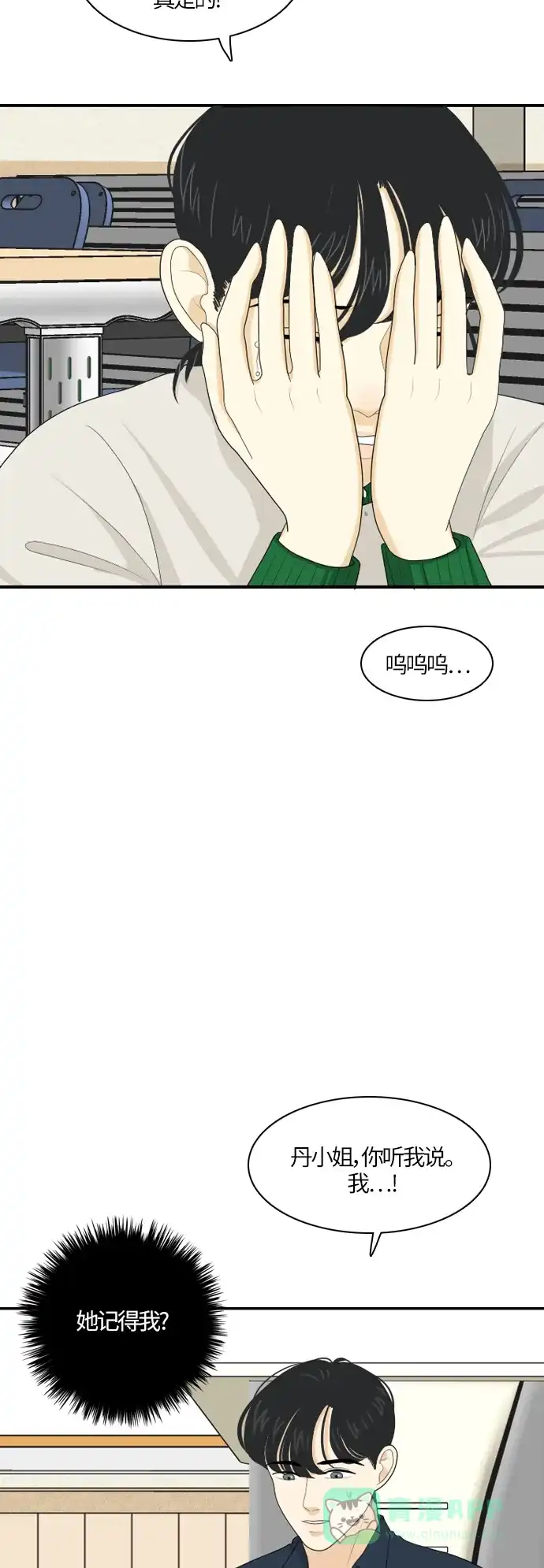 《我的室友是九尾狐》[第75话] 不可抗力 第8页