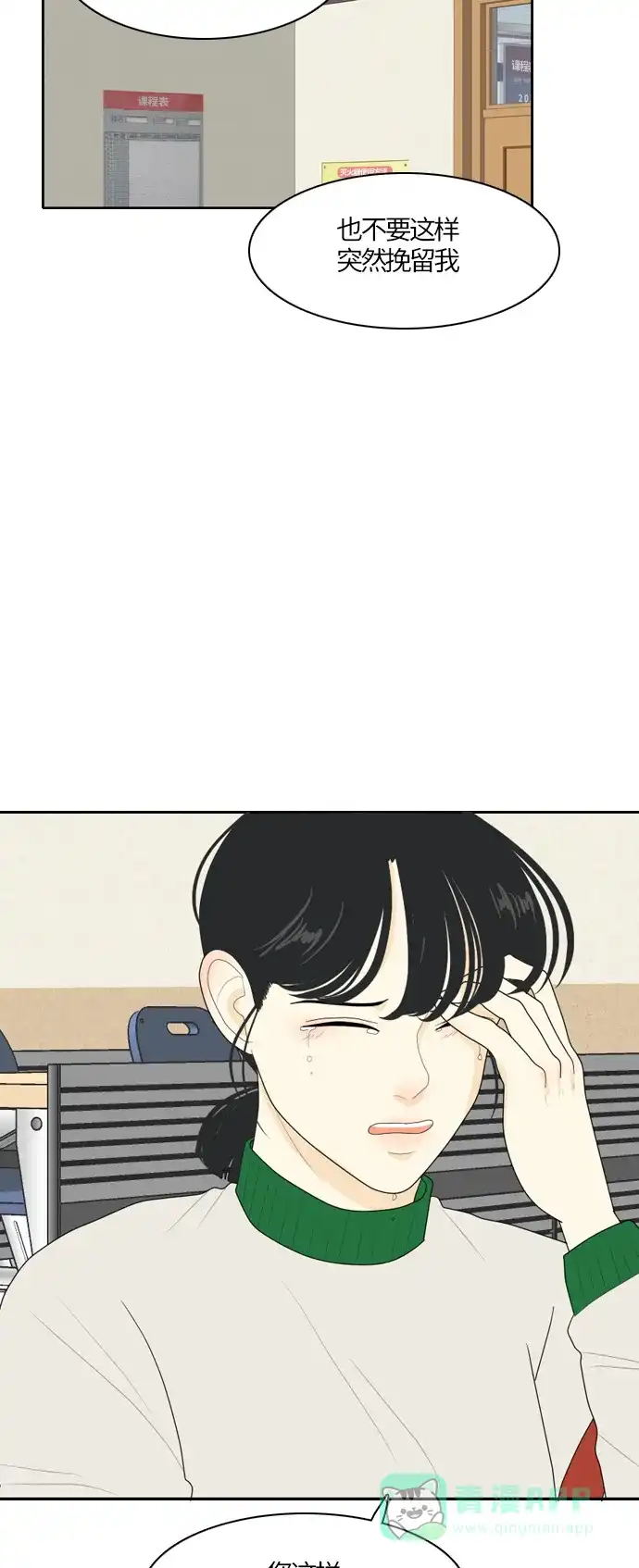 《我的室友是九尾狐》[第75话] 不可抗力 第17页