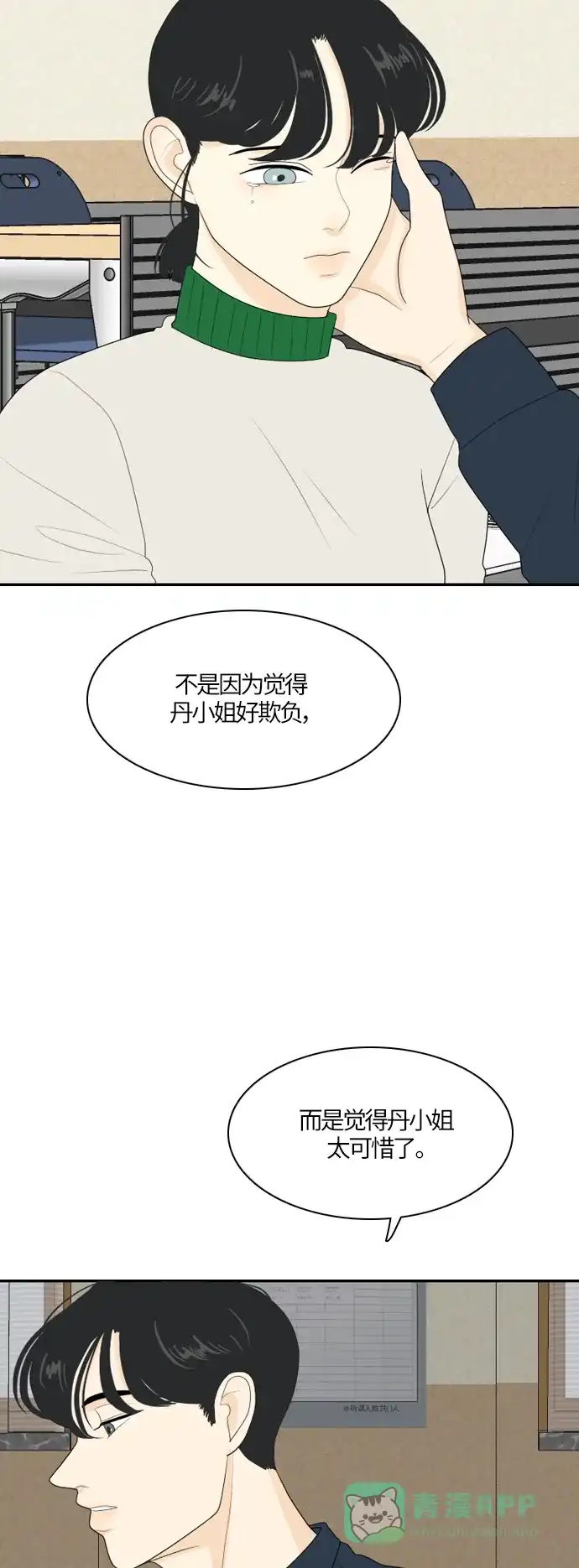 《我的室友是九尾狐》[第75话] 不可抗力 第30页