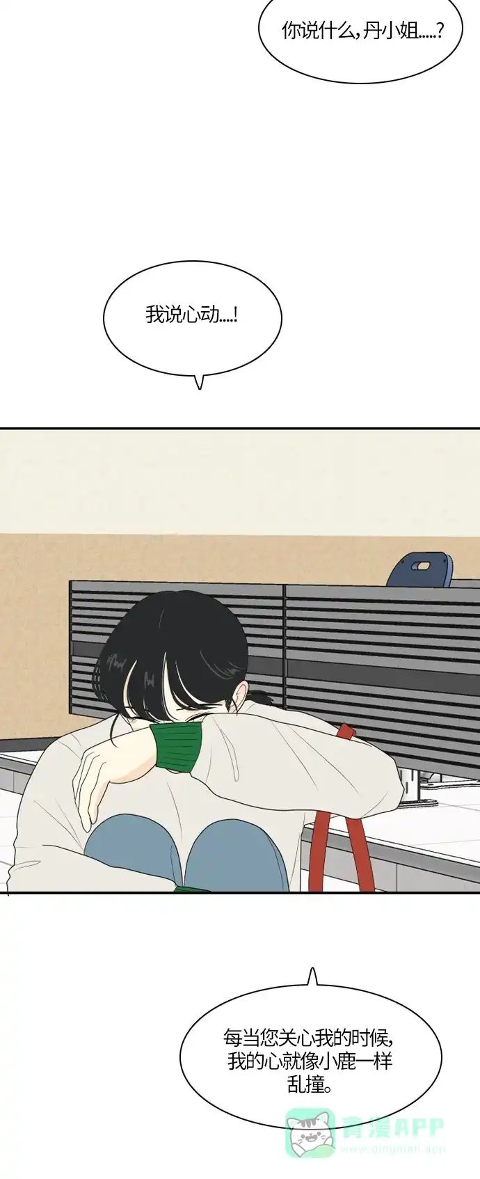 《我的室友是九尾狐》[第75话] 不可抗力 第19页