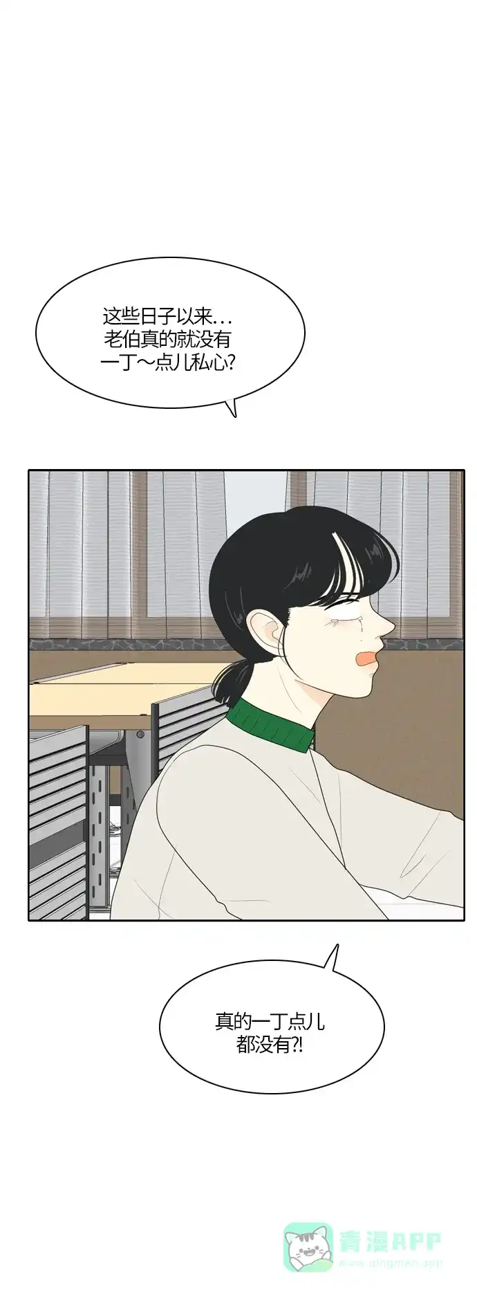 《我的室友是九尾狐》[第75话] 不可抗力 第28页