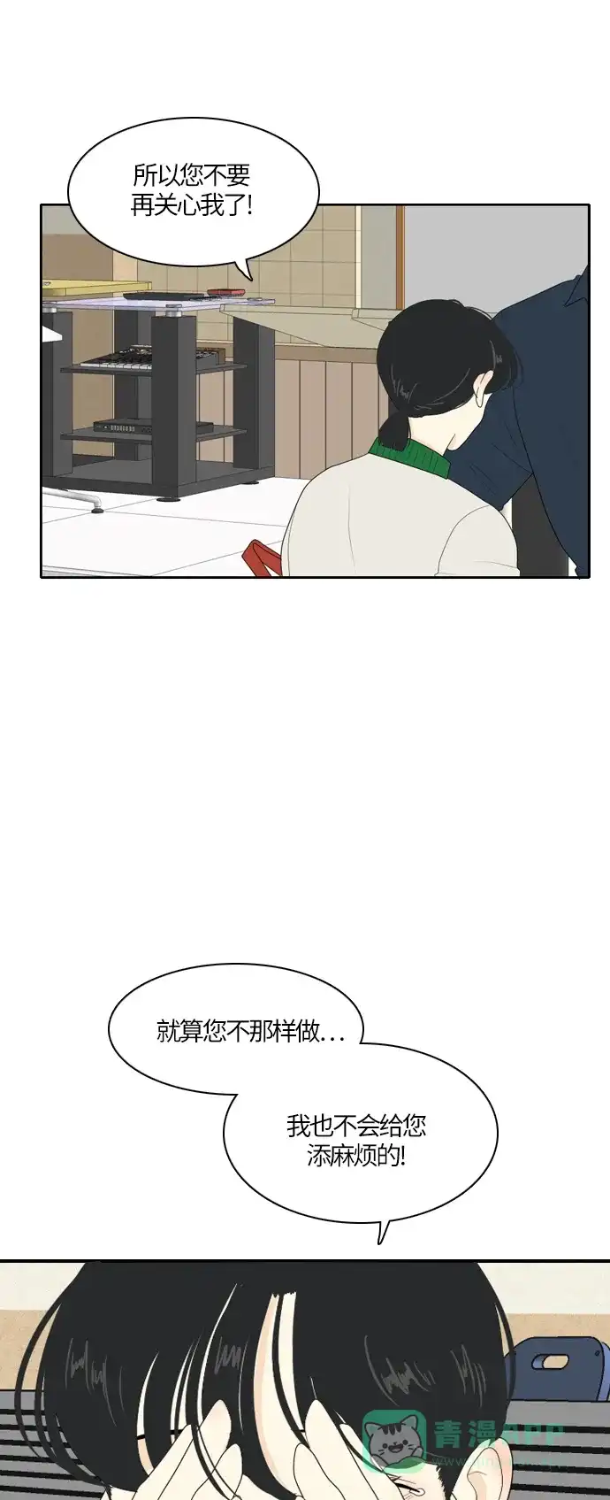 《我的室友是九尾狐》[第75话] 不可抗力 第20页