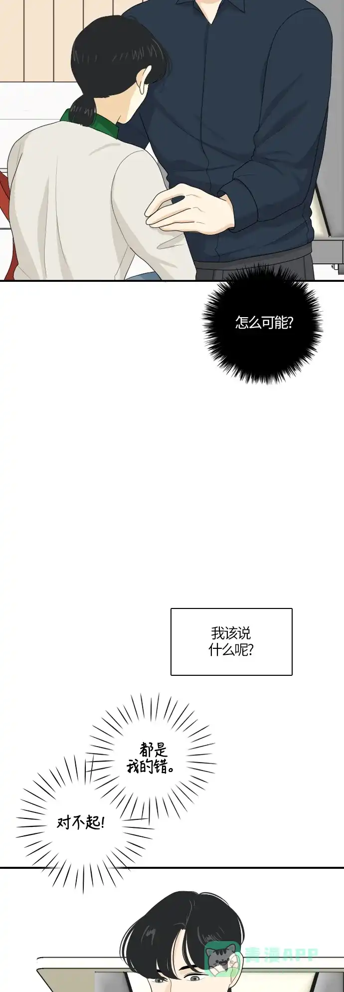 《我的室友是九尾狐》[第75话] 不可抗力 第9页