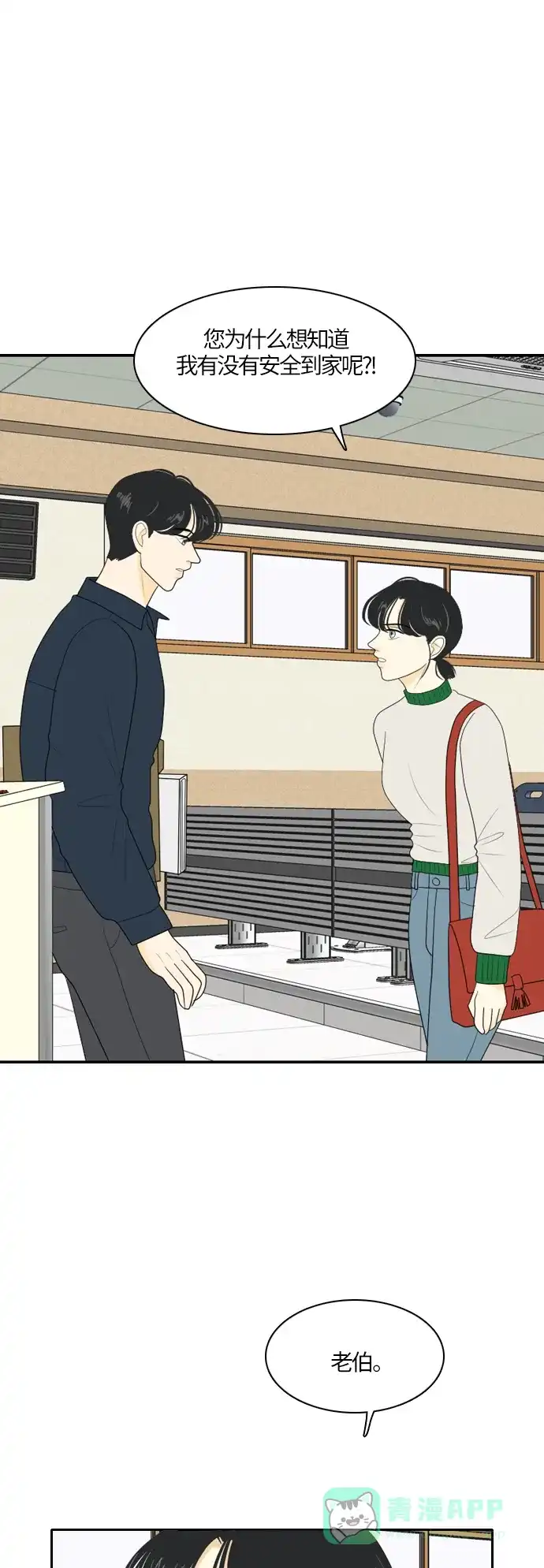 《我的室友是九尾狐》[第75话] 不可抗力 第1页