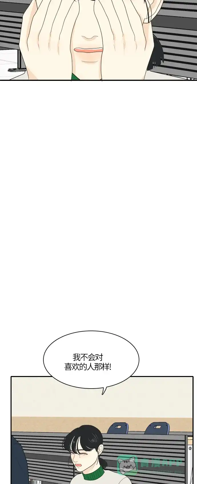 《我的室友是九尾狐》[第75话] 不可抗力 第21页