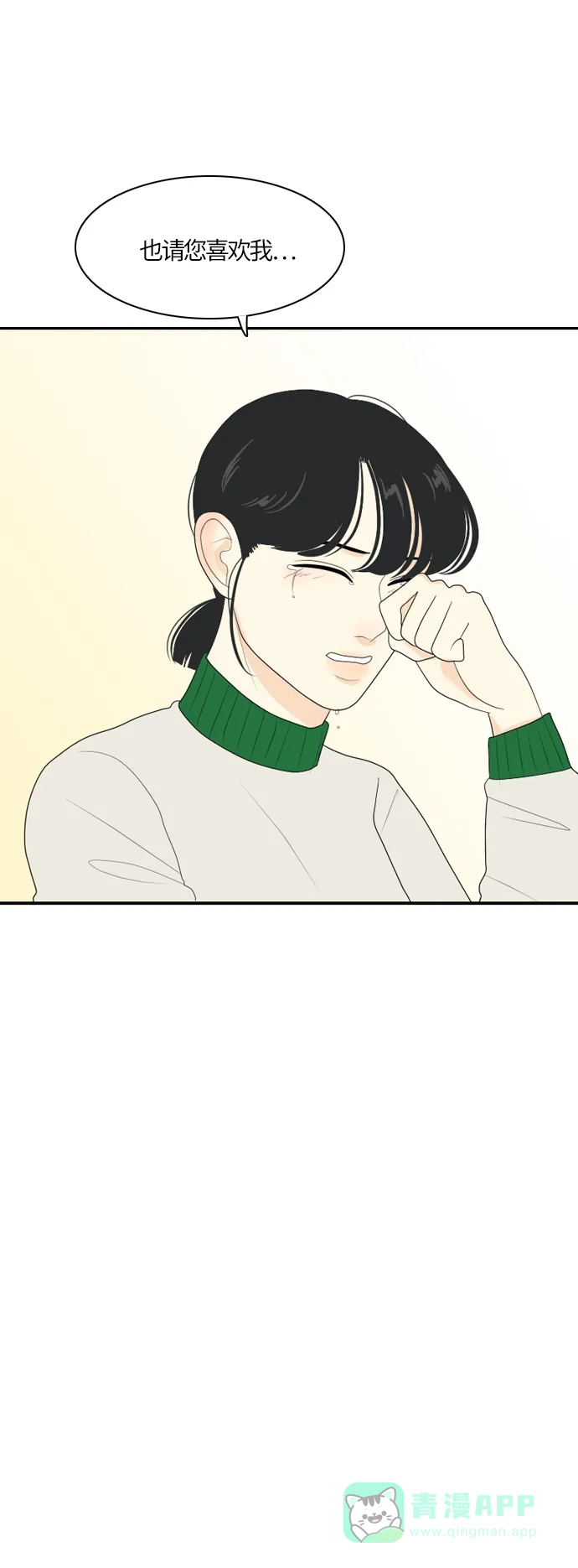 《我的室友是九尾狐》[第75话] 不可抗力 第34页